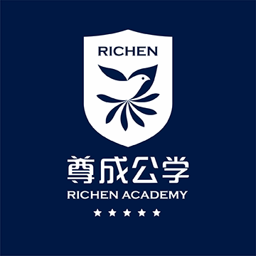 尊成公学