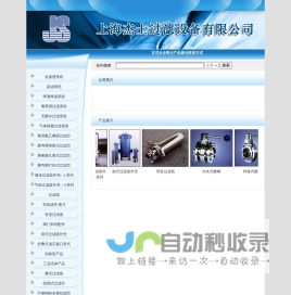 上海杰士过滤设备有限公司_